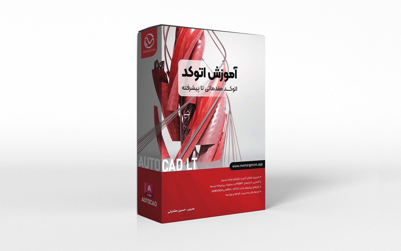آموزش اتوکد